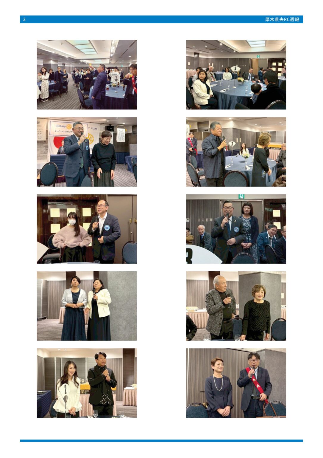 【週報】第1222回例会 例会「クリスマス忘年例会」 | 厚木県央ロータリークラブ